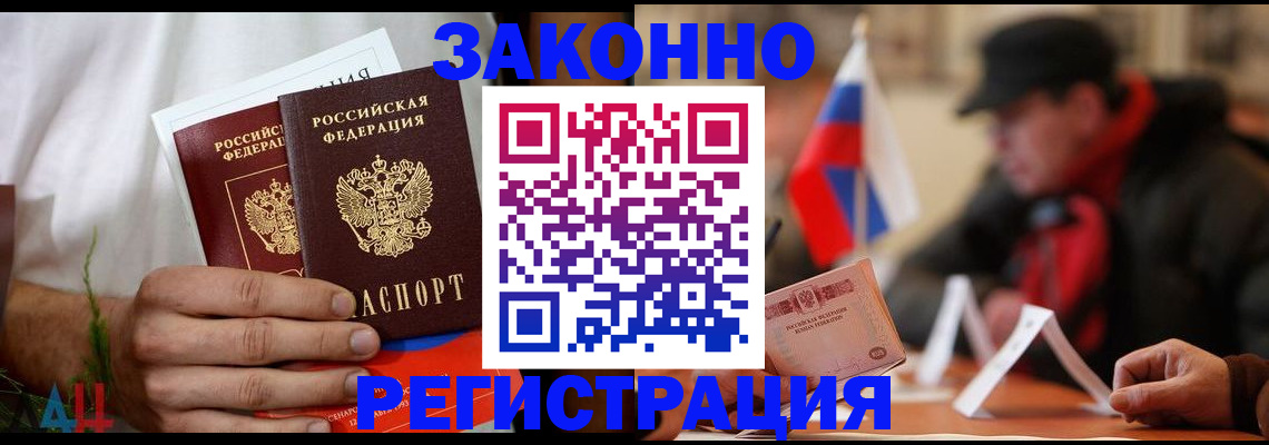 прописка для работы в Тыве