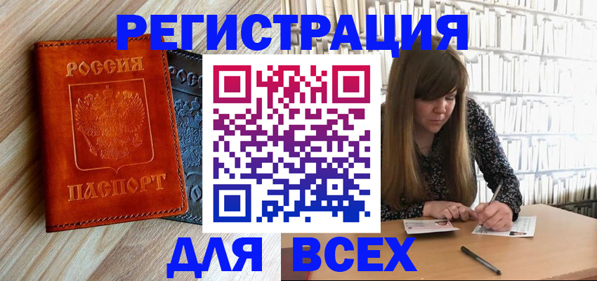 временная прописка в Тыве